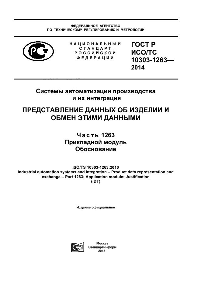   / 10303-1263-2014,  1.